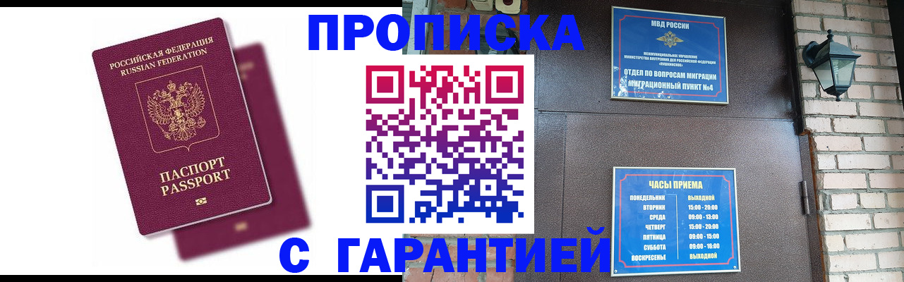 прописка гарантия в Вичуге